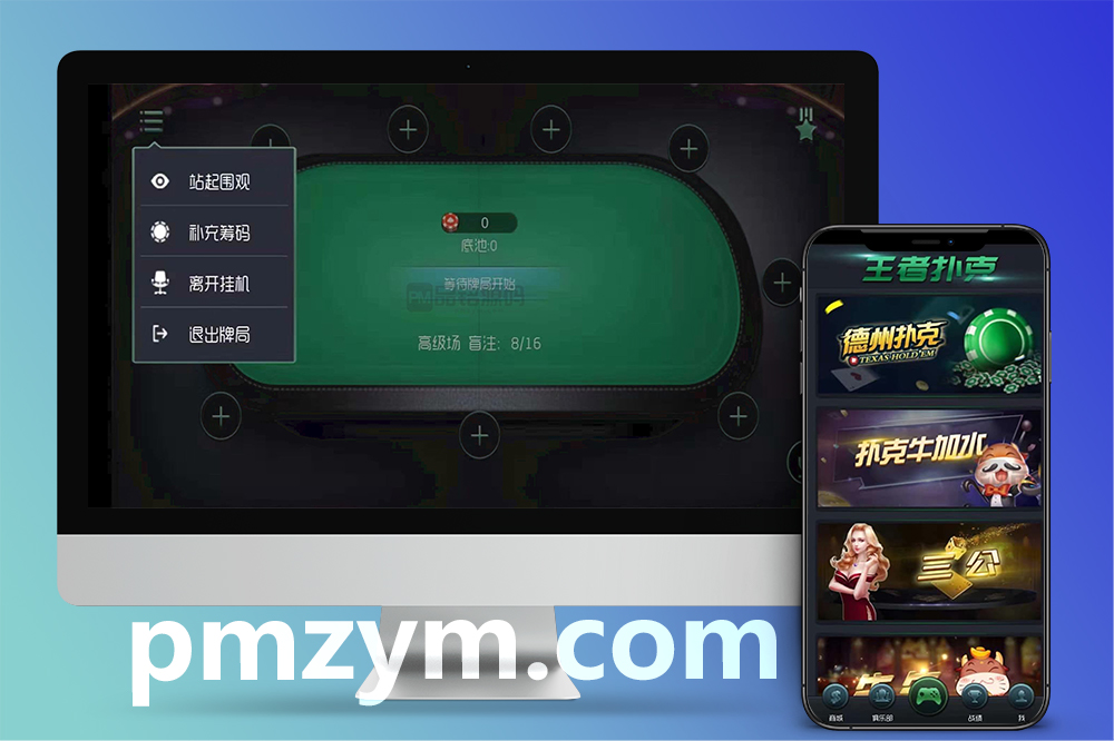 王者扑克源码完整版+ 德州扑克源码+棋牌源码+三公+牛牛+Vue+node开发完整版本+后台可控