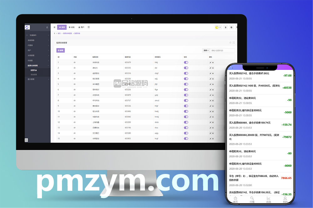 H5手机版双融股票配资系统源码 | 金融交易平台