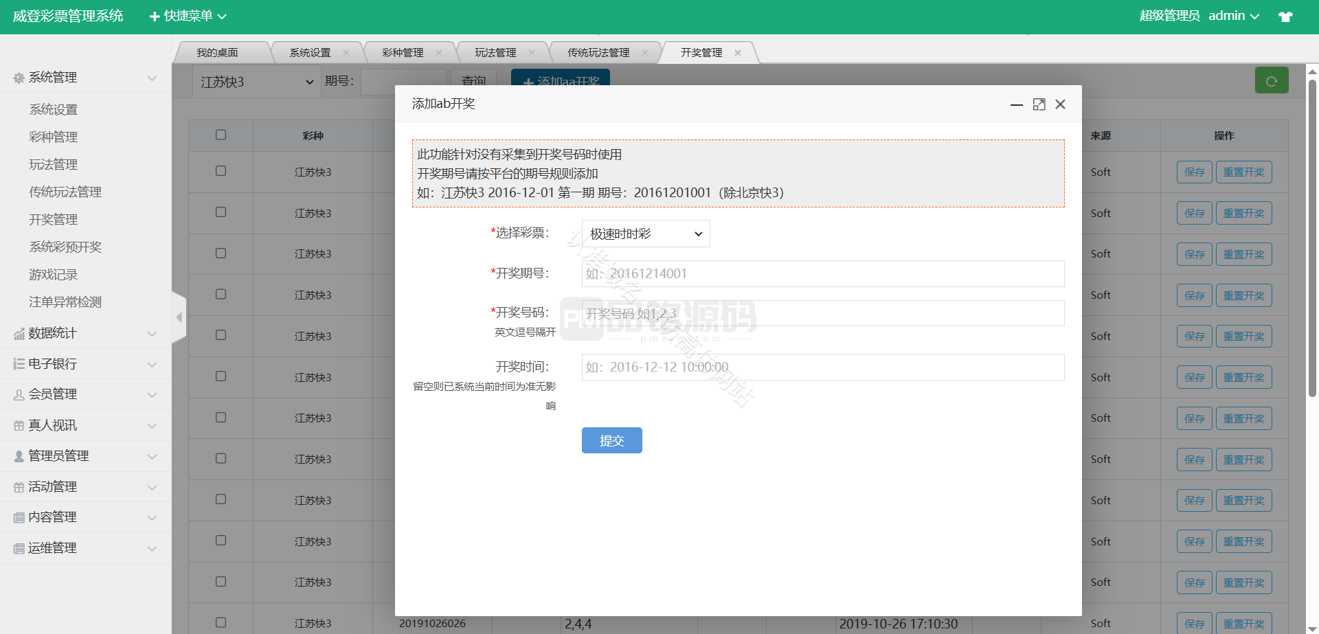 大富二开威登菜双玩法 大富彩票源码 支持WAP手机端自适应 运营级别 附安装教程 20分钟一期修复 大富二开威登菜双玩法 大富彩票源代码 兼容WAP手机端自适应 20分钟一期修 商品图片 13