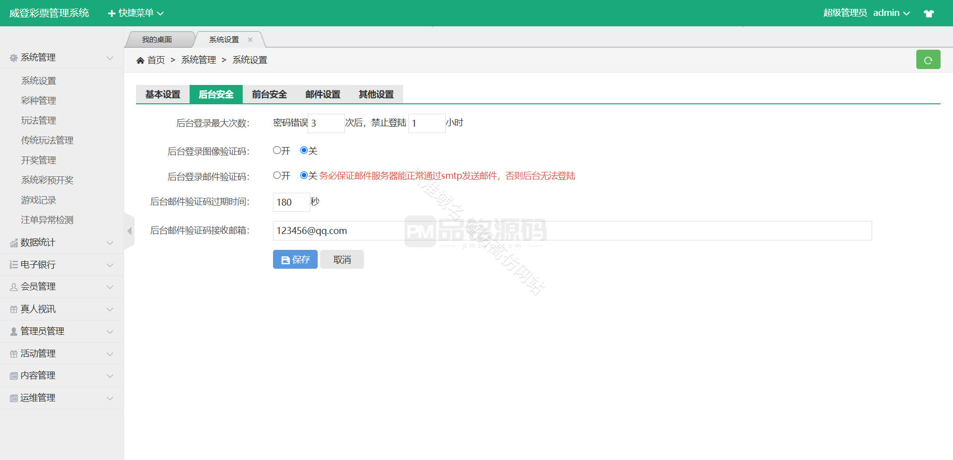 大富二开威登菜双玩法 大富彩票源码 支持WAP手机端自适应 运营级别 附安装教程 20分钟一期修复 大富二开威登菜双玩法 大富彩票源代码 兼容WAP手机端自适应 20分钟一期修 商品图片 6
