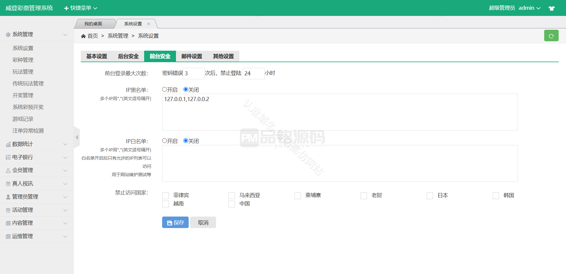 大富二开威登菜双玩法 大富彩票源码 支持WAP手机端自适应 运营级别 附安装教程 20分钟一期修复 大富二开威登菜双玩法 大富彩票源代码 兼容WAP手机端自适应 20分钟一期修 商品图片 7