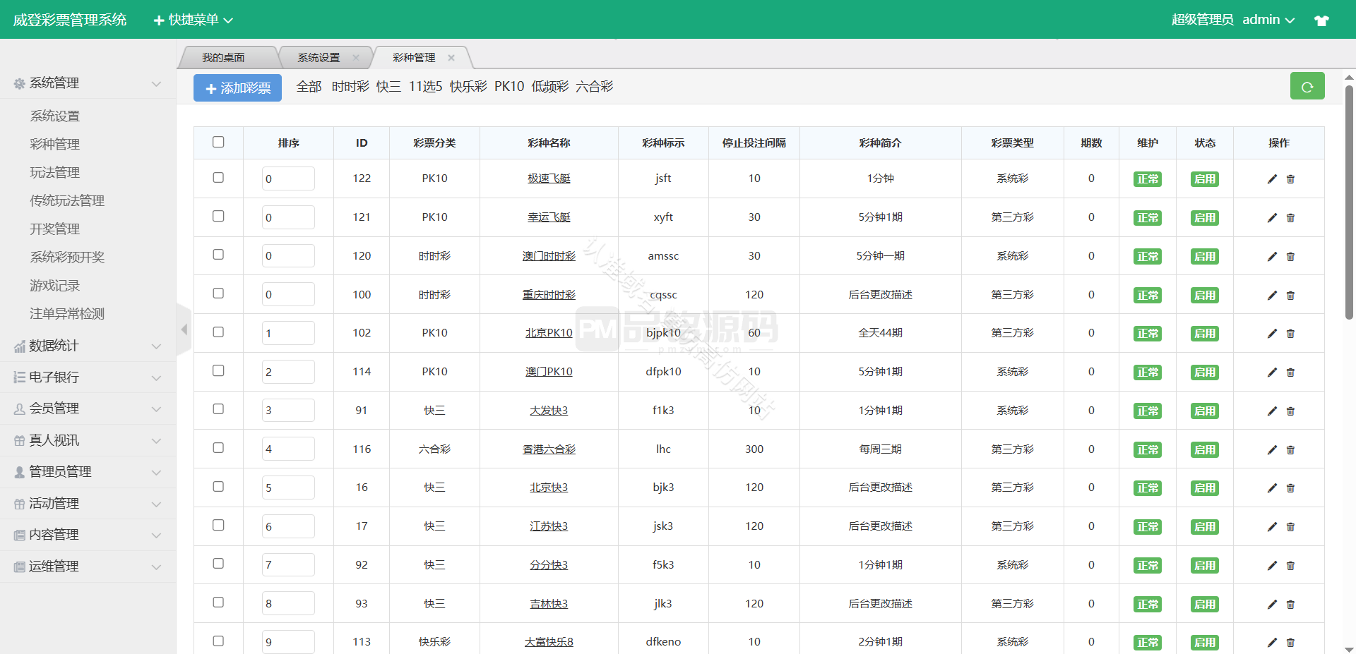 大富二开威登菜双玩法 大富彩票源码 支持WAP手机端自适应 运营级别 附安装教程 20分钟一期修复 大富二开威登菜双玩法 大富彩票源代码 兼容WAP手机端自适应 20分钟一期修 商品图片 8