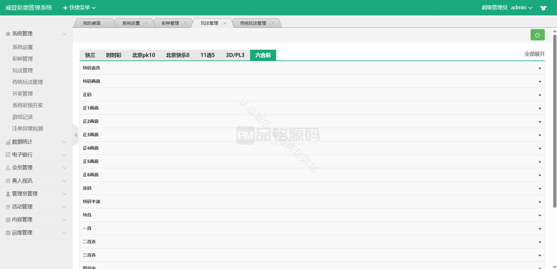 大富二开威登菜双玩法 大富彩票源码 支持WAP手机端自适应 运营级别 附安装教程 20分钟一期修复 大富二开威登菜双玩法 大富彩票源代码 兼容WAP手机端自适应 20分钟一期修 商品图片 10