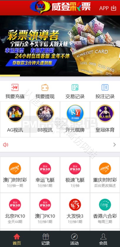 大富二开威登菜双玩法 大富彩票源码 支持WAP手机端自适应 运营级别 附安装教程 20分钟一期修复 大富二开威登菜双玩法 大富彩票源代码 兼容WAP手机端自适应 20分钟一期修 商品展示图