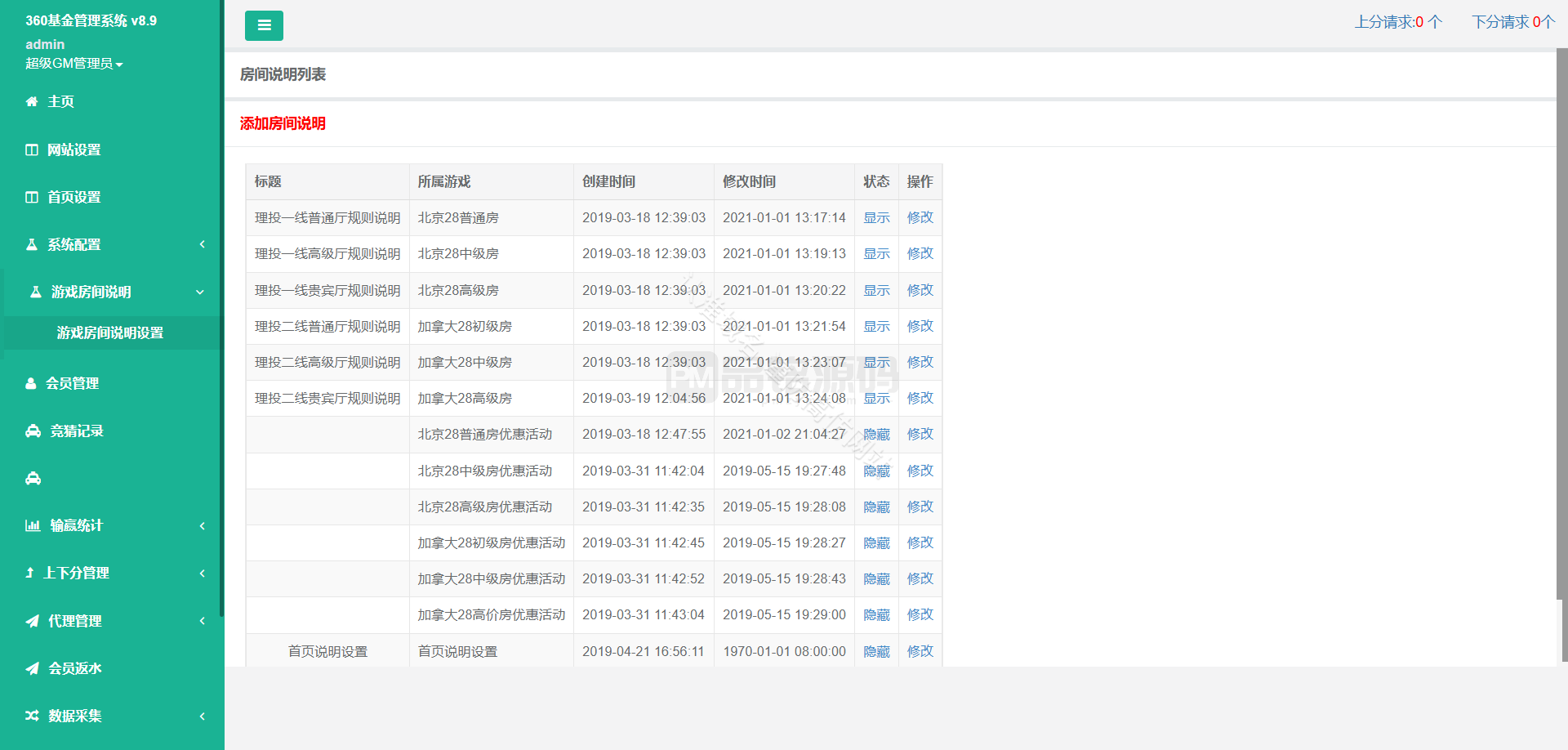 NG28彩票源码系统二开理财盘 | 南宫28源码|多房间|全系统彩 商品图片 9