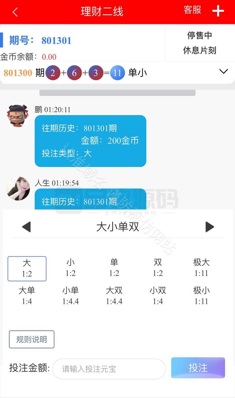 NG28彩票源码系统二开理财盘 | 南宫28源码|多房间|全系统彩 商品图片 2