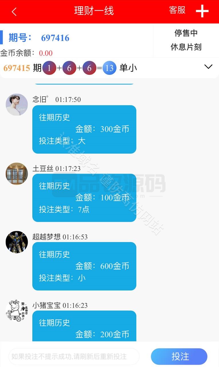 NG28彩票源码系统二开理财盘 | 南宫28源码|多房间|全系统彩 商品图片 3