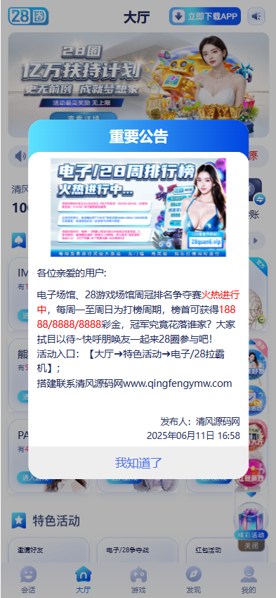 28圈娱乐源码 | 加拿大28预测·28圈app下载·南宫28源码·28圈官方网站 商品展示图