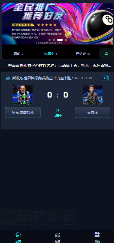中式台球赛事投注竞猜源码 中八九球在线竞猜投注系统 可封装APP 斯诺克桌球外围下注盘口 带简易客服系统 这套中式台球涵盖斯诺克八球九球赛事投注系统采用PHP+MySQL 商品展示图