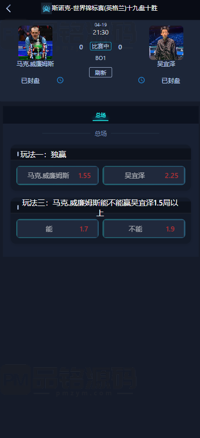 中式台球赛事投注竞猜源码 中八九球在线竞猜投注系统 可封装APP 斯诺克桌球外围下注盘口 带简易客服系统 这套中式台球涵盖斯诺克八球九球赛事投注系统采用PHP+MySQL 商品图片 2