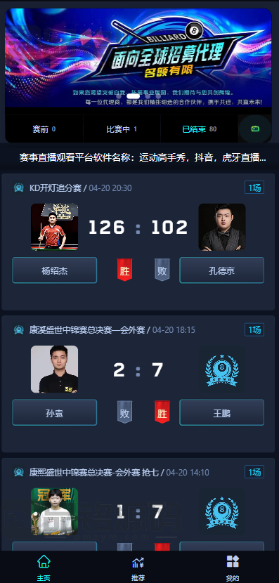 中式台球赛事投注竞猜源码 中八九球在线竞猜投注系统 可封装APP 斯诺克桌球外围下注盘口 带简易客服系统 这套中式台球涵盖斯诺克八球九球赛事投注系统采用PHP+MySQL 商品图片 3