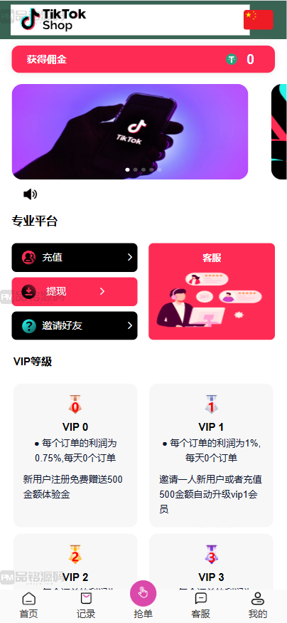 海外TiKToK刷单源码 手动派单 订单自动匹配系统 uniapp多语言TiKToK海外刷单源码 抢单系统 抖音刷单源码 TiKToK刷单源码 分组杀 海外TiKToK刷单源代码 商品展示图