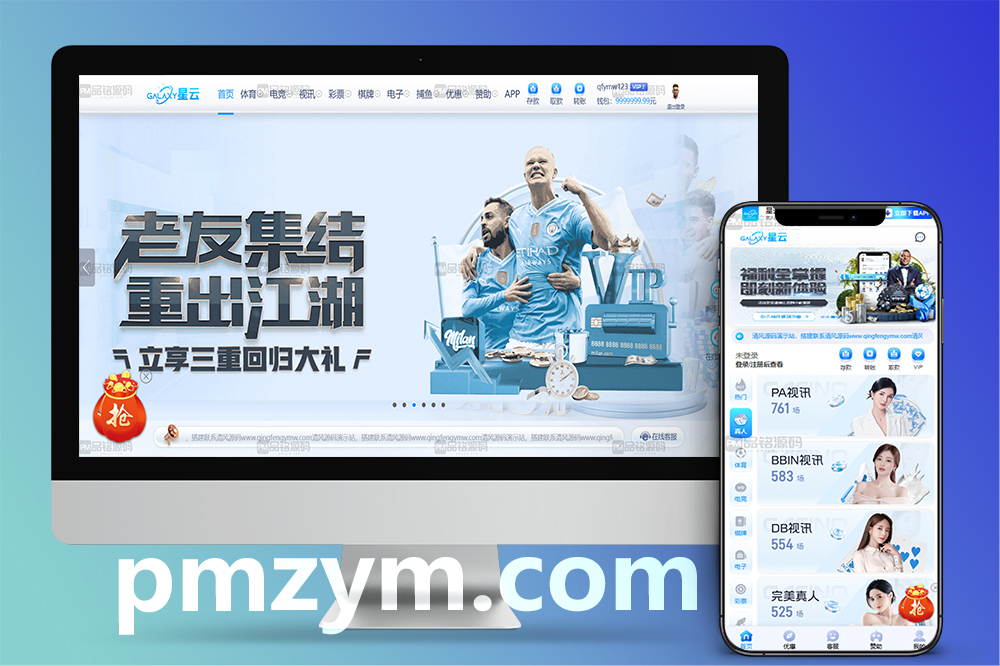 星云娱乐源码/娱乐城源码/综合盘源码/包网源码/完美运营版