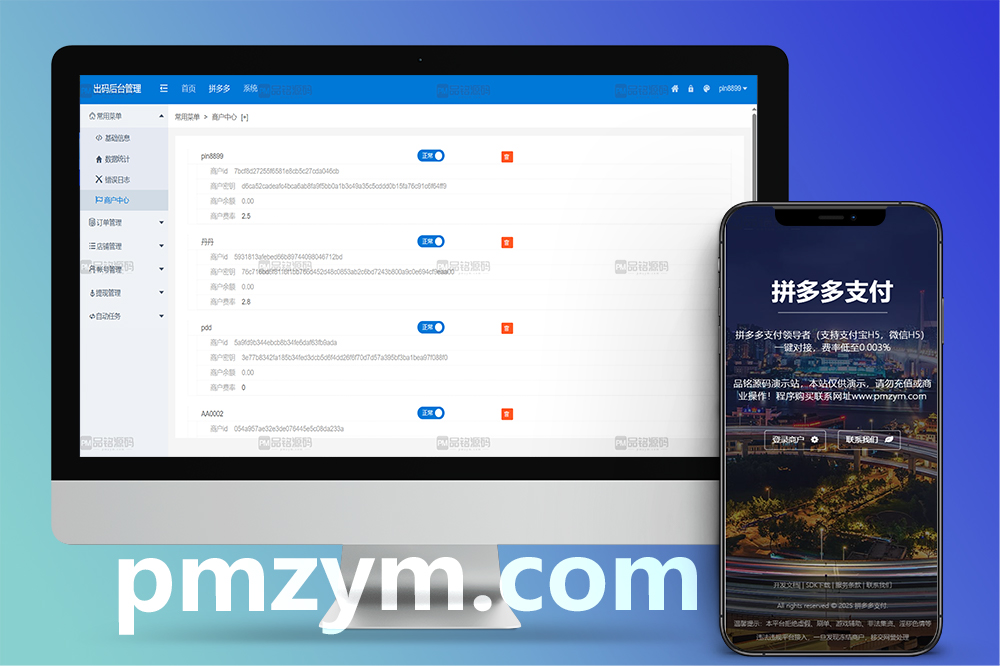码商系统源码/第三方支付系统源码/PDD出码通道支付系统源码/跑分源码/拼多多支付跑分系统+PC监控程序