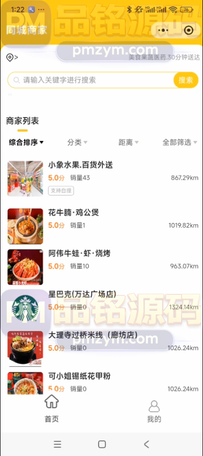美团七合一代付源码 | 京东|淘宝|滴滴 商品展示图