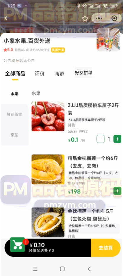 美团七合一代付源码 | 京东|淘宝|滴滴 商品图片 2