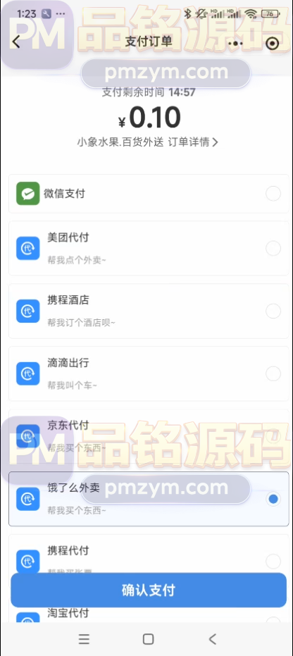 美团七合一代付源码 | 京东|淘宝|滴滴 商品图片 3