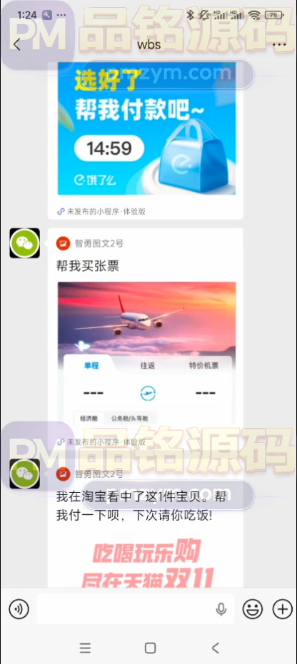 美团七合一代付源码 | 京东|淘宝|滴滴 商品图片 4