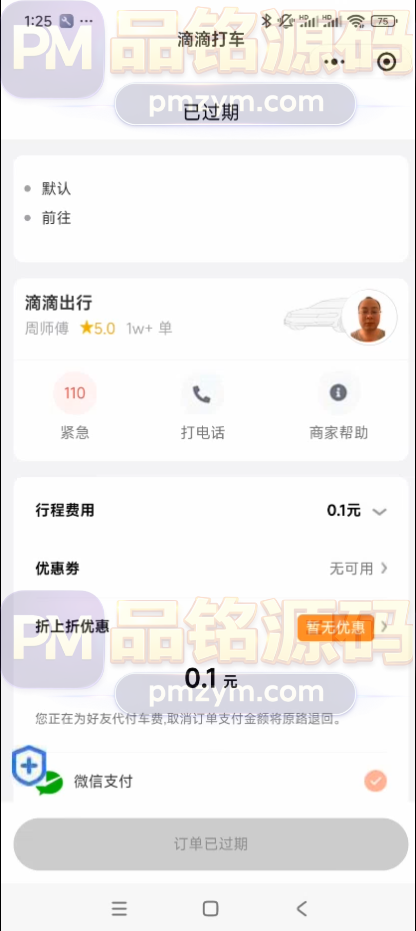 美团七合一代付源码 | 京东|淘宝|滴滴 商品图片 5