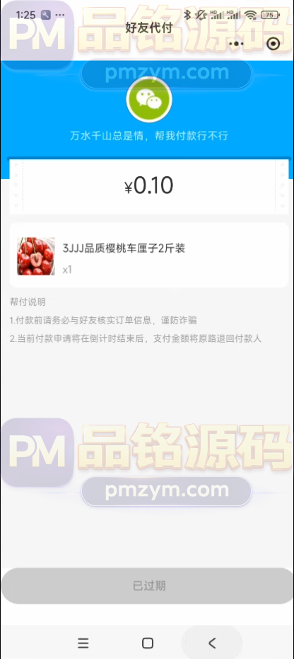 美团七合一代付源码 | 京东|淘宝|滴滴 商品图片 6
