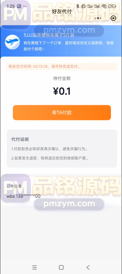 美团七合一代付源码 | 京东|淘宝|滴滴 商品图片 7