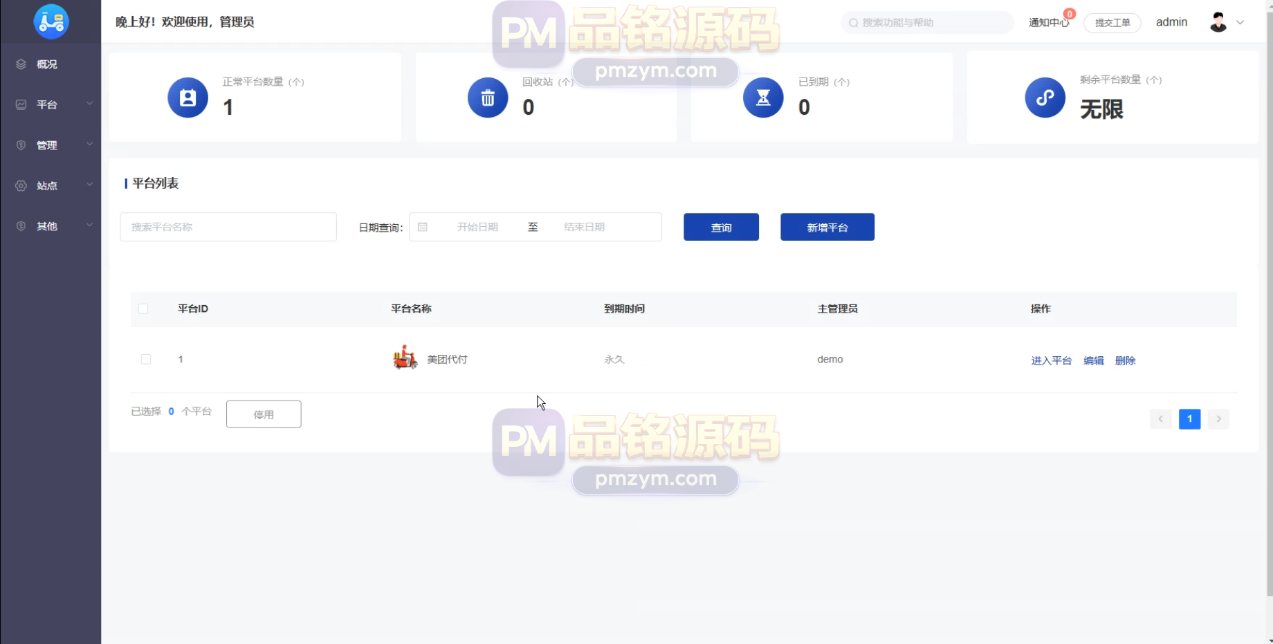 美团七合一代付源码 | 京东|淘宝|滴滴 商品图片 8