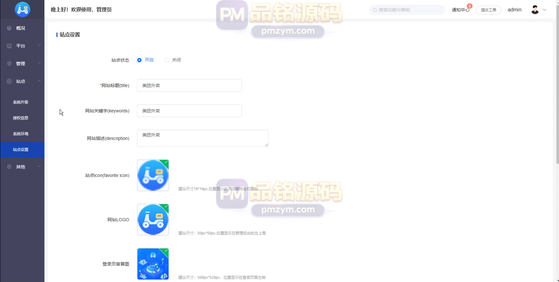 美团七合一代付源码 | 京东|淘宝|滴滴 商品图片 9